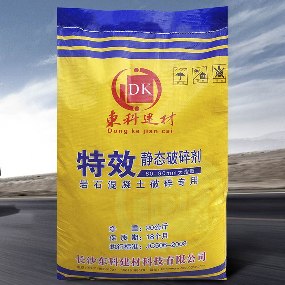 (70-90mm)大孔徑無(wú)聲靜態(tài)破碎劑，爆破膨脹劑